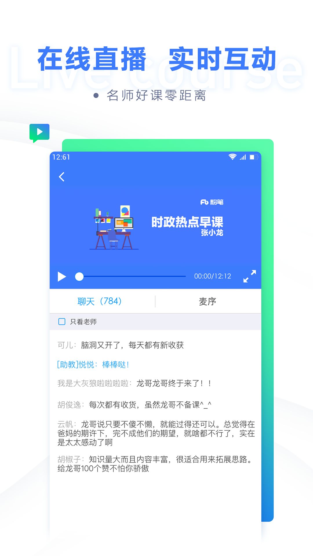 粉笔职教app官方下载