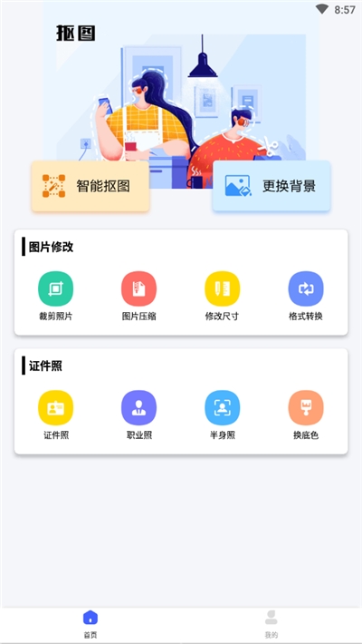 抠图app