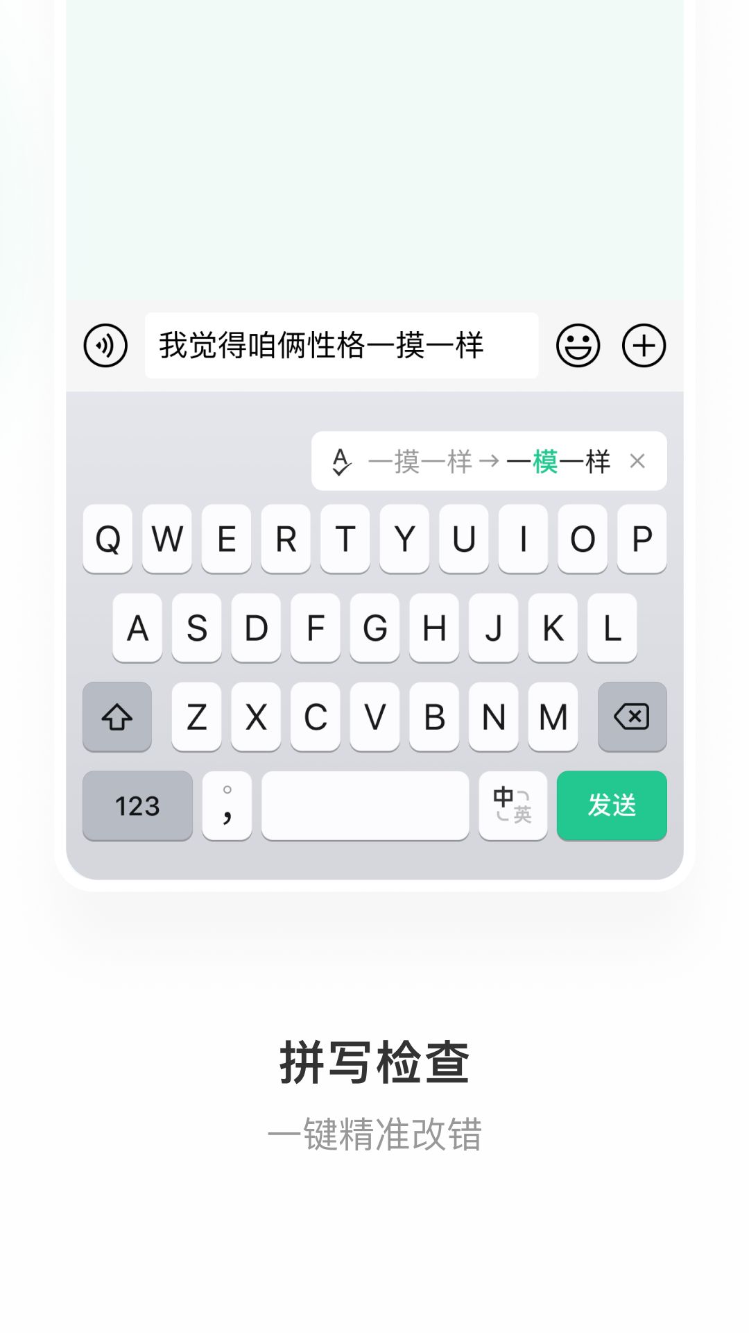 微信键盘0.9.8