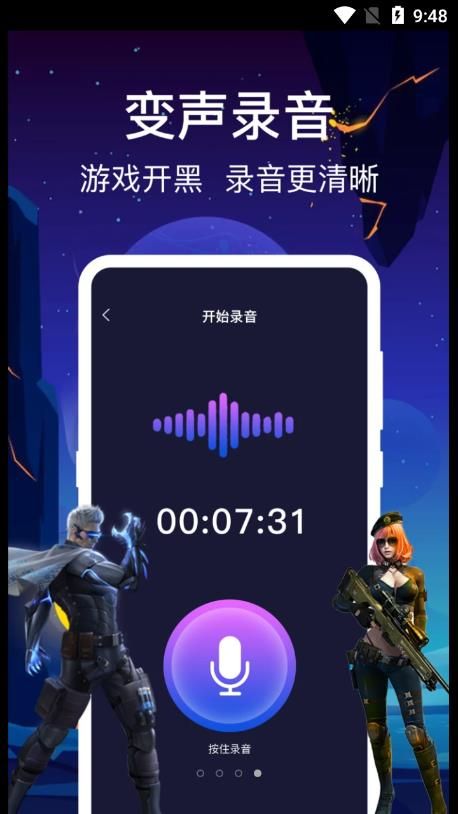 百变搞怪变声器app最新版