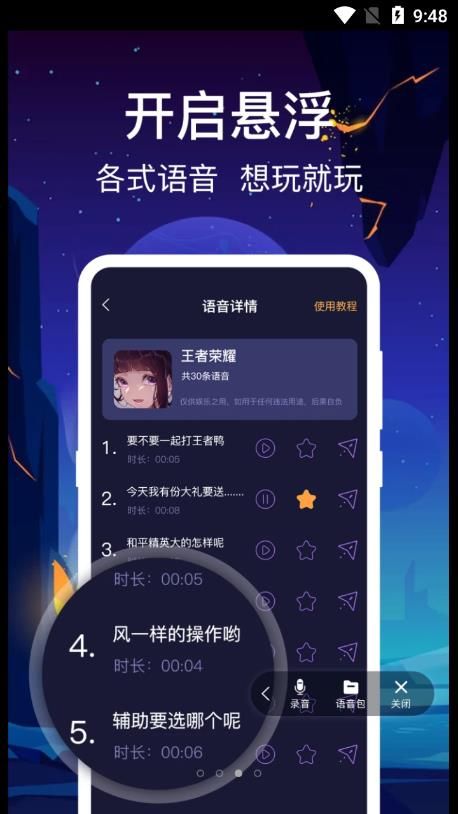 百变搞怪变声器app最新版2