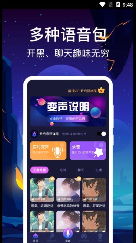 百变搞怪变声器app最新版3