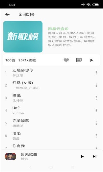 洛雪音乐最新版