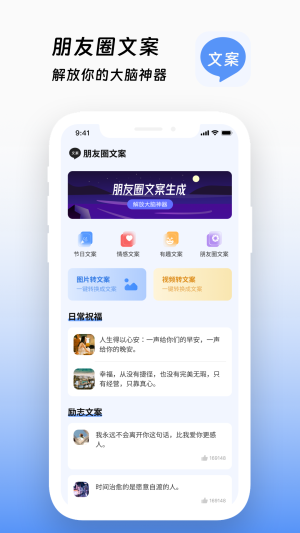 文案生成助手软件app