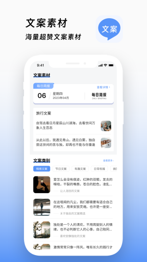 文案生成助手软件app