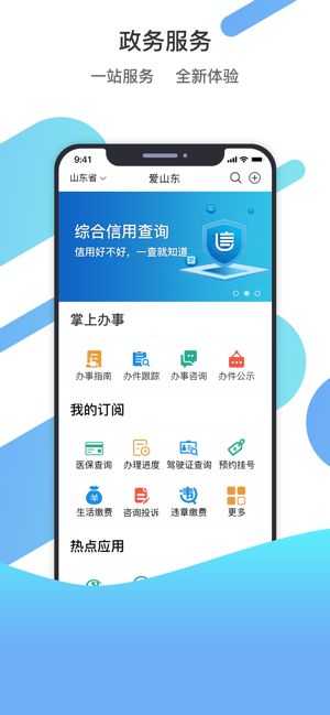 爱山东app手机版