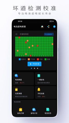 电池虚电修复v1.0.1