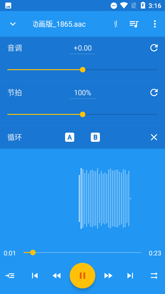 音乐速度调节器app