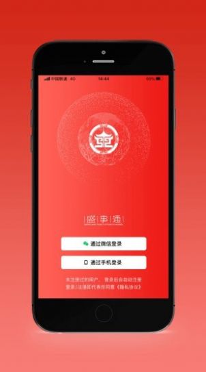 沈阳盛事通app官方下载