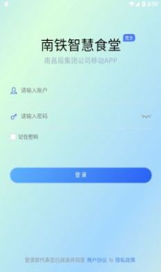 南铁智慧食堂app官方版