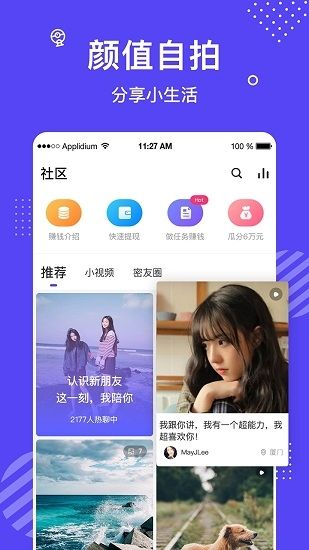 微群社区appv6.0.00