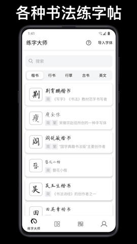 练字大师app官方安卓下载