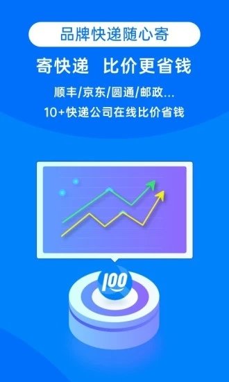 快递100v7.6.2