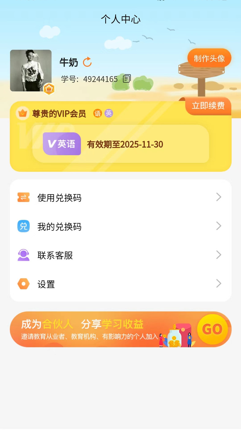 倍进学堂app手机版