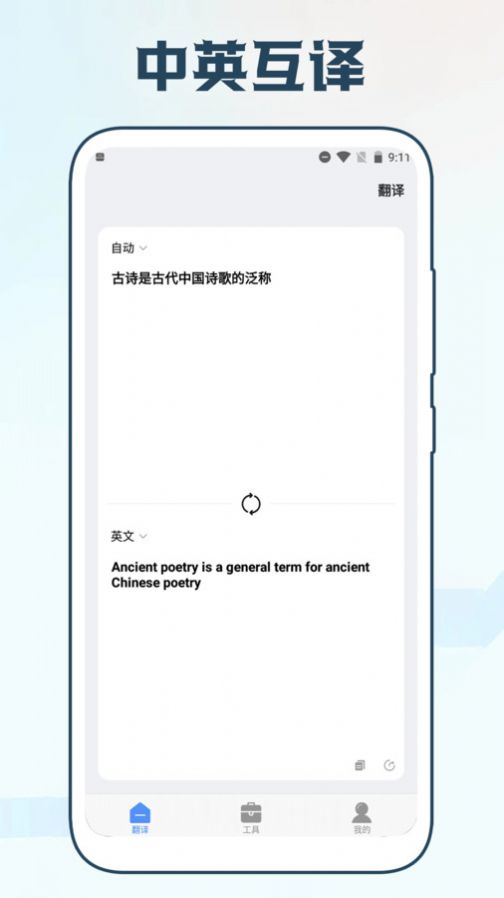 手机智能翻译官软件app