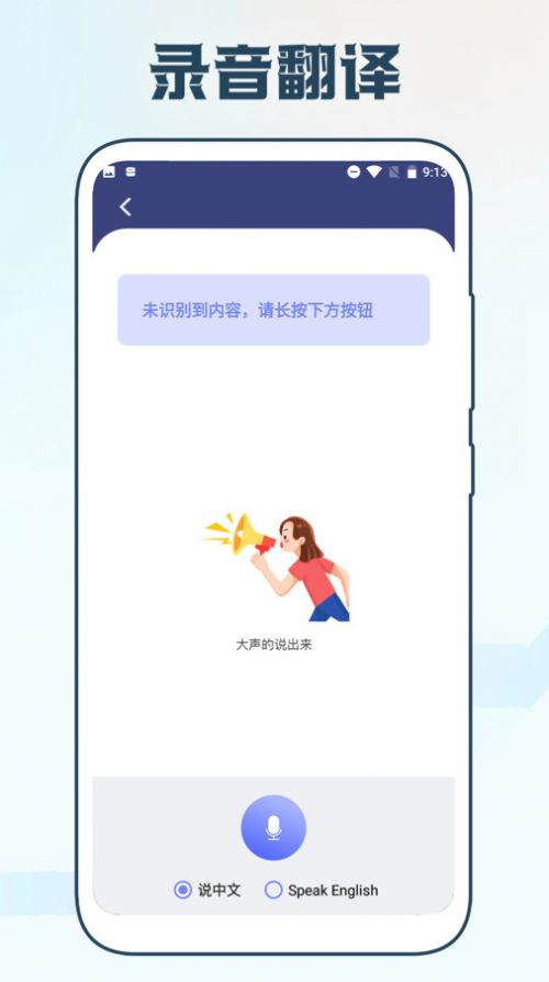 手机智能翻译官软件app