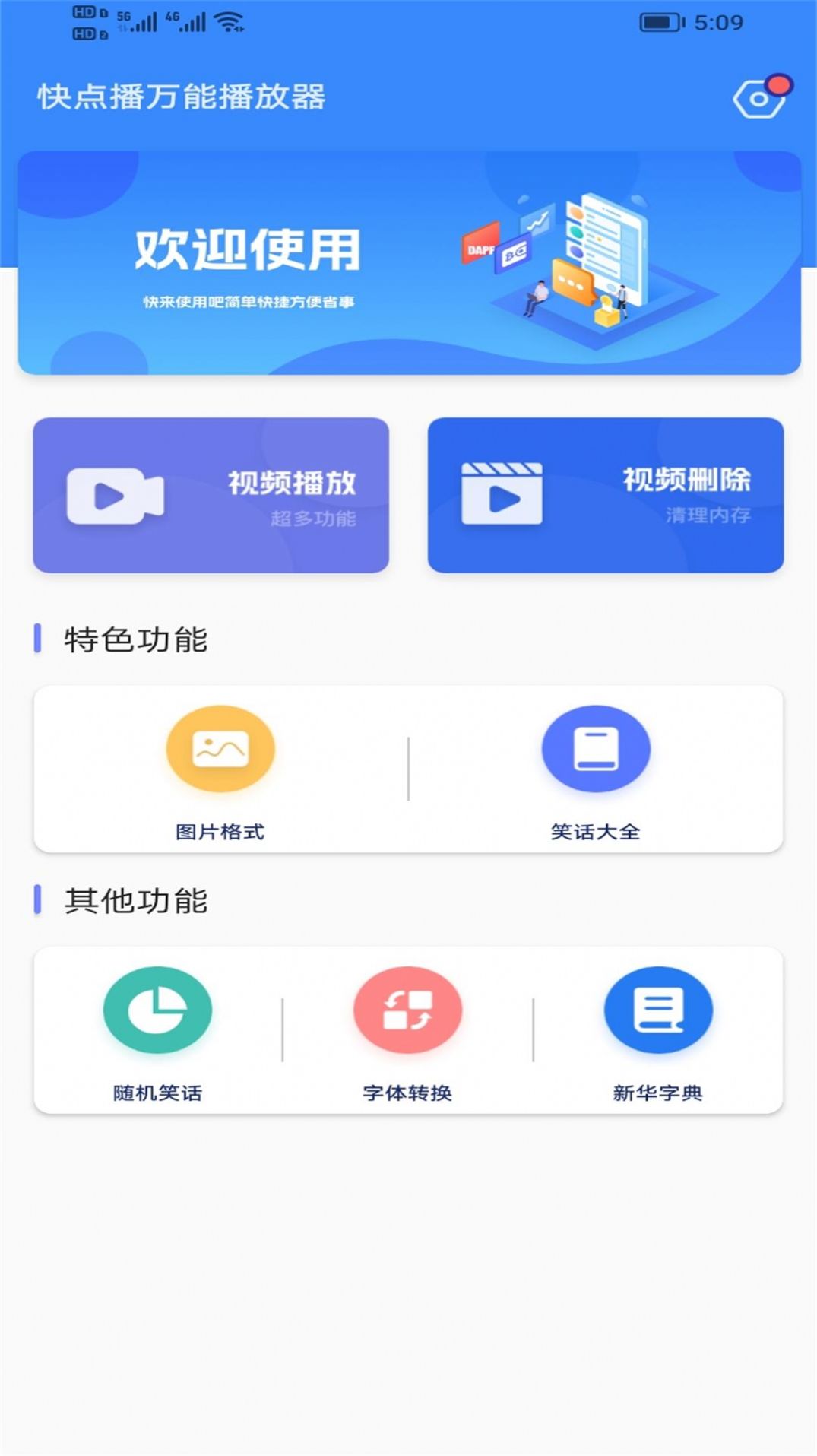 快点播app