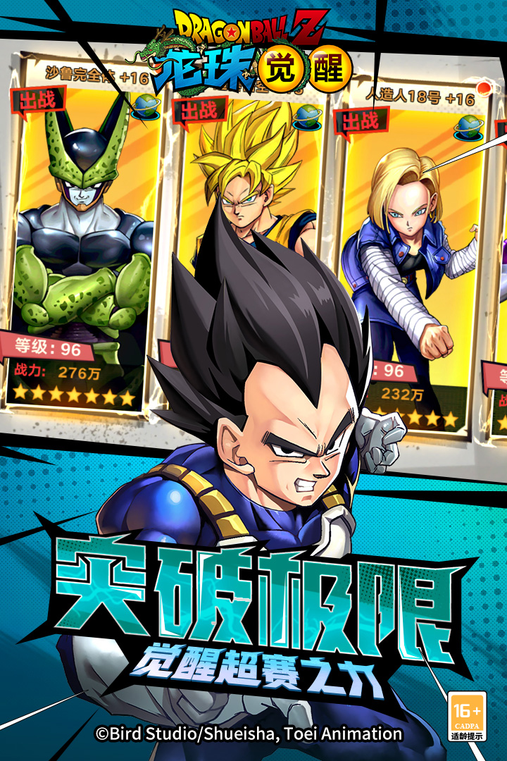 龙珠觉醒免费版