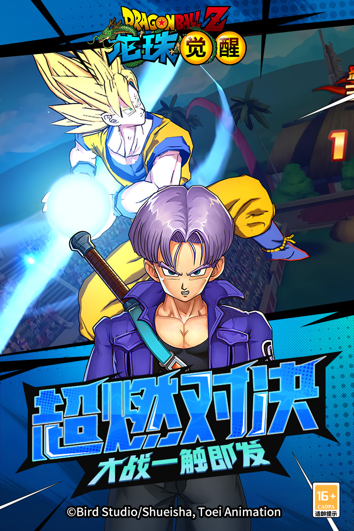 龙珠觉醒免费版