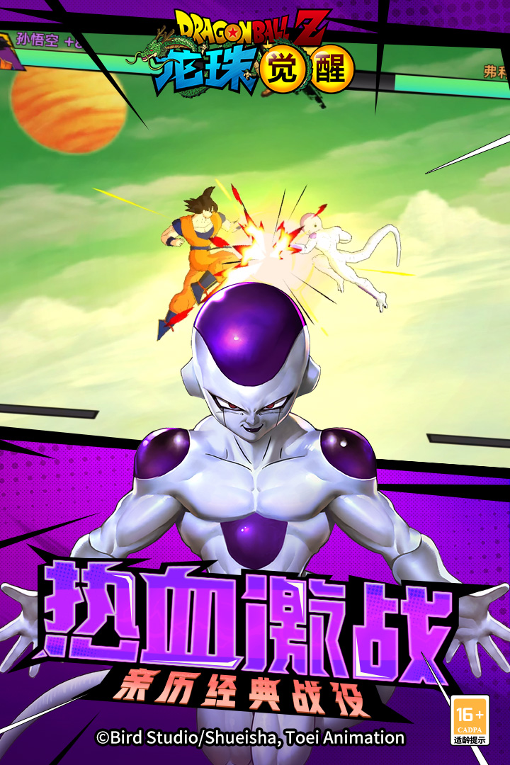 龙珠觉醒免费版