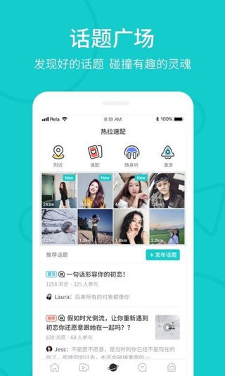 rela热拉app官方安卓