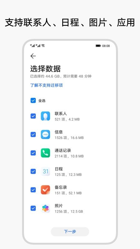 换机克隆大师v1.0.16