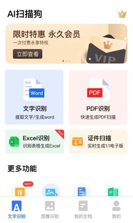 AI 扫描君APP官方版