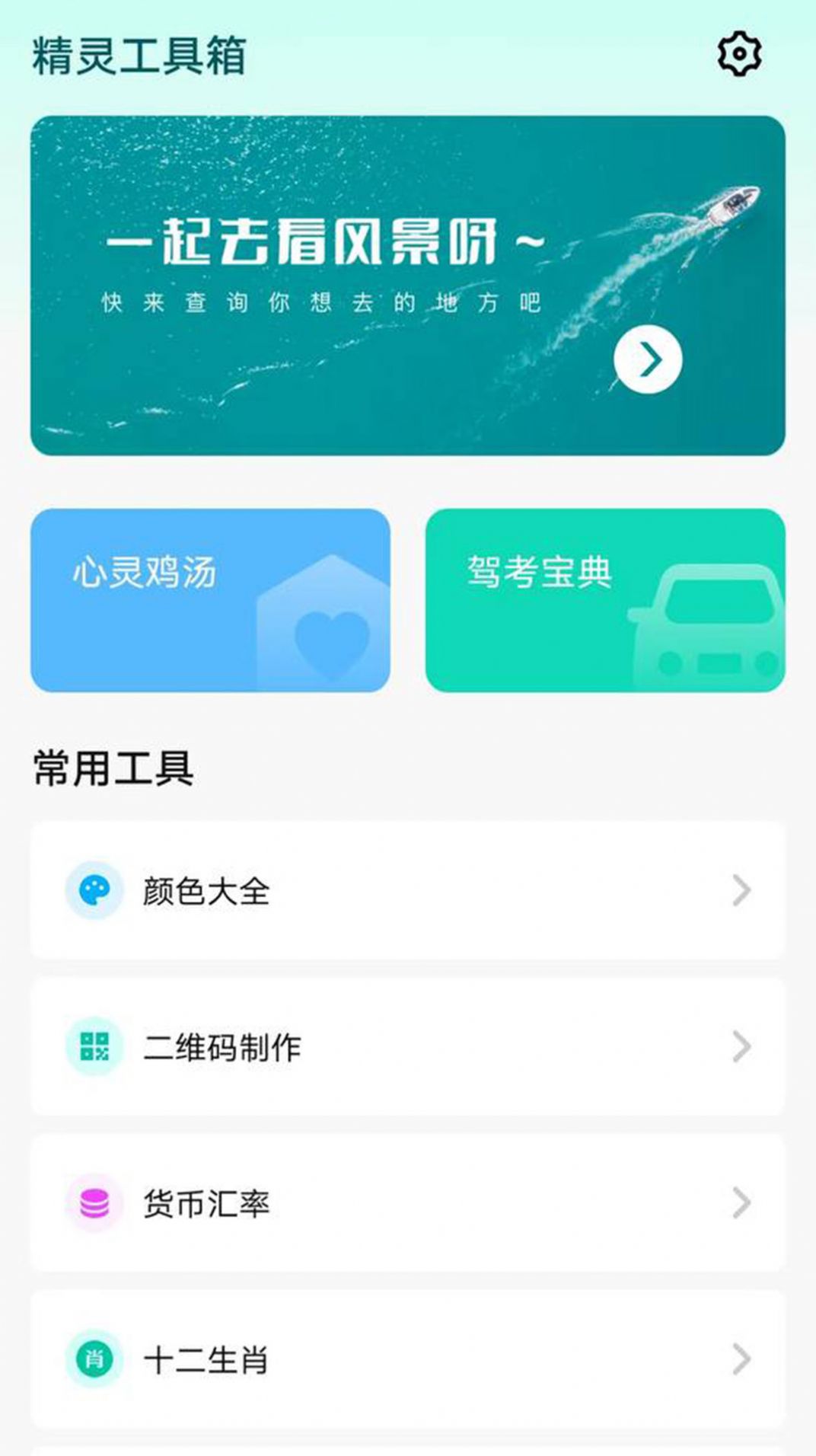 精灵工具箱app