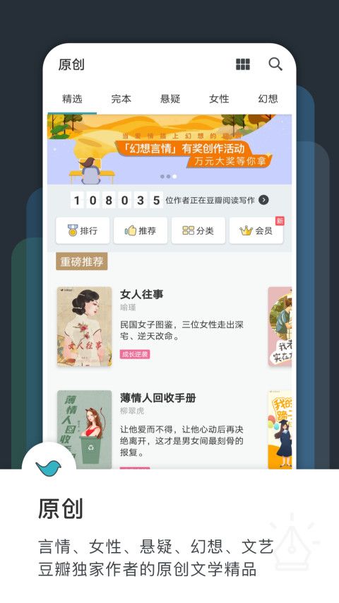 豆瓣阅读电子书app官方下载