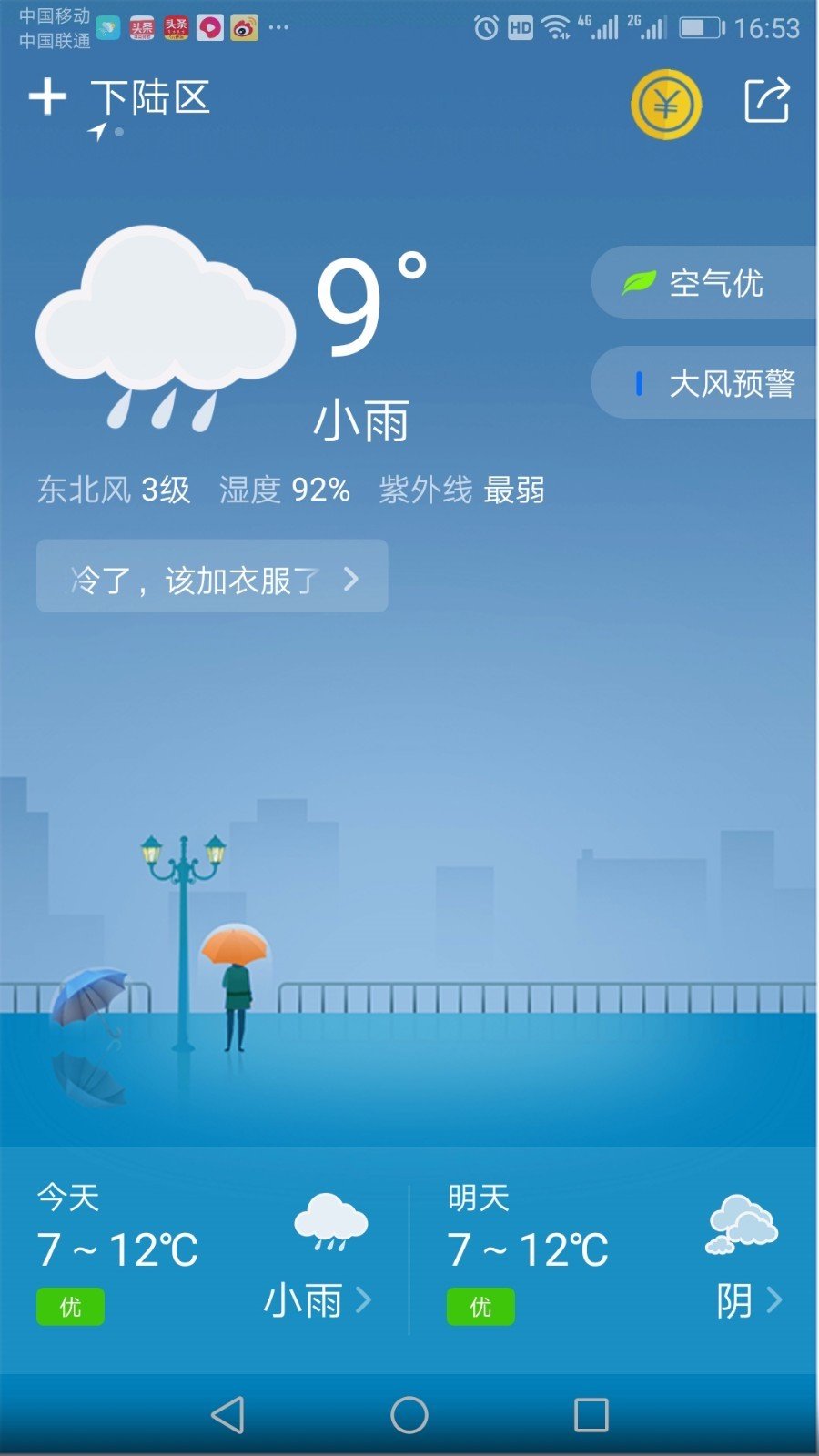 水母天气app