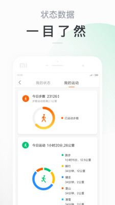 小米运动v6.2.1