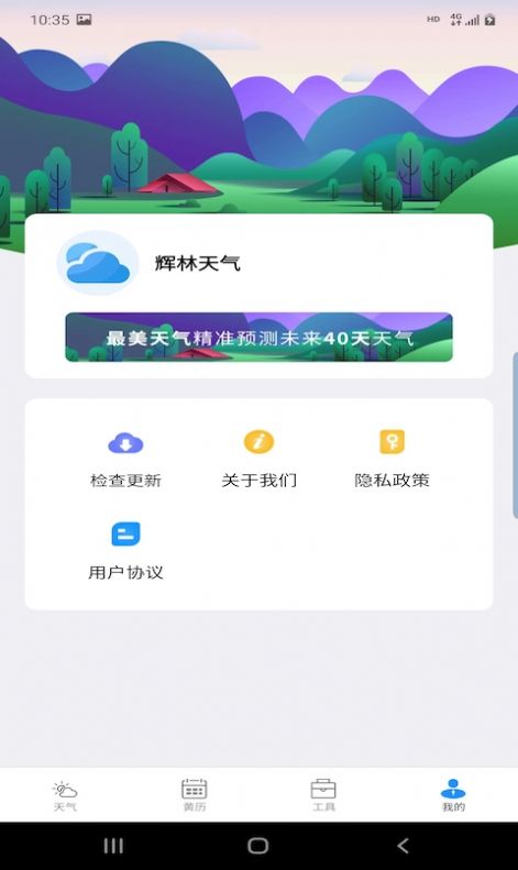 辉林天气APP官方版