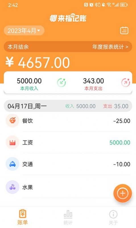 来福记账软件APP官方版