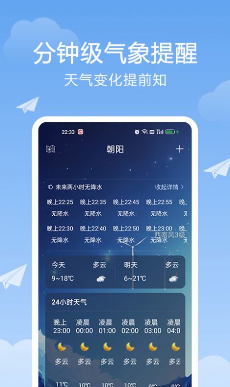 北斗天气通APP最新版