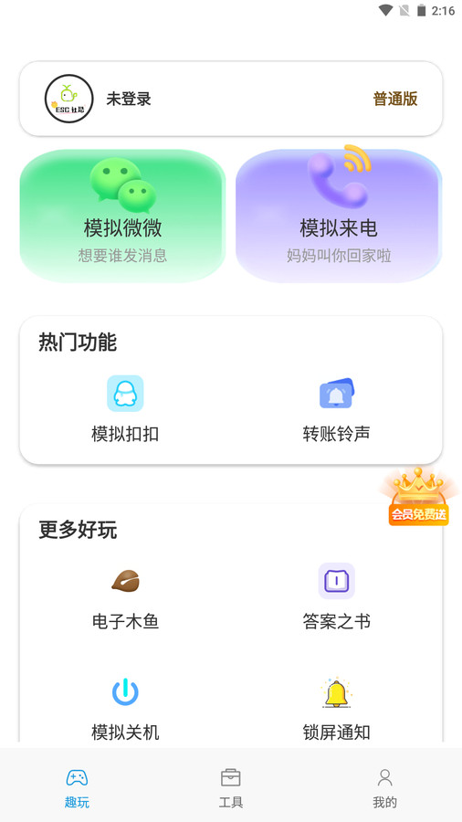 esc模拟神器APP官方版