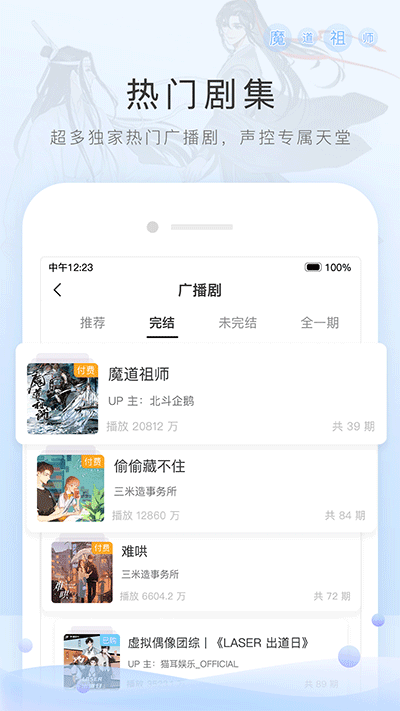 猫耳FM广播剧v5.6.5