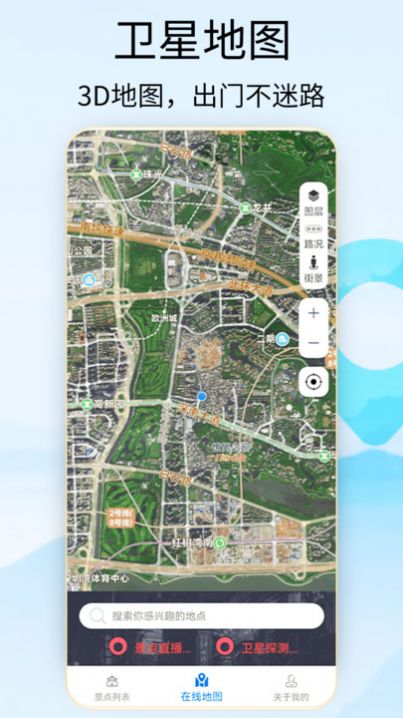 奥维3d地图卫星地图app