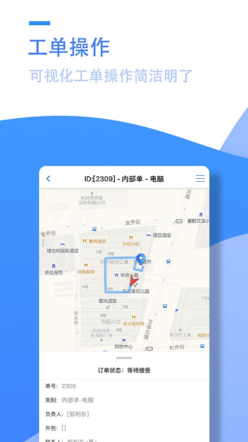 小藤报修系统APP最新版