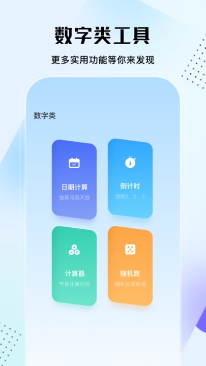 实用大师app