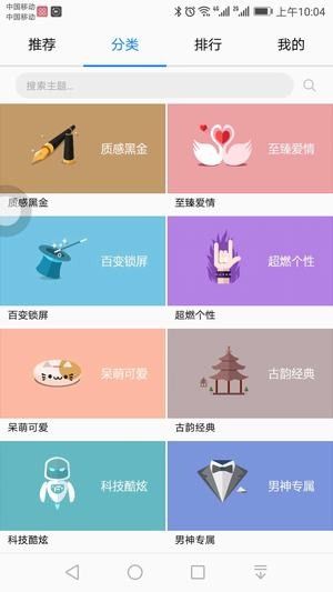 华为主题商店app