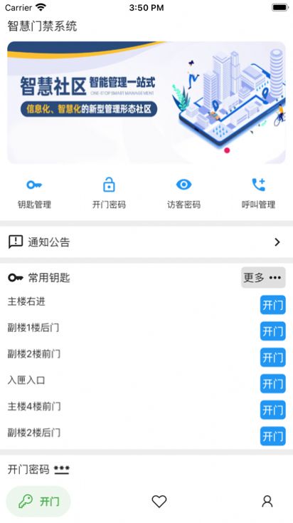 智慧门禁超便捷app官方