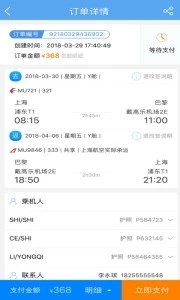 东方航空全球版v9.2.3