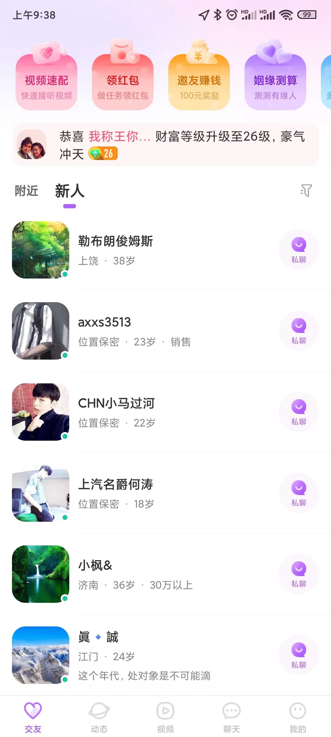 就聊软件聊天交友app下载