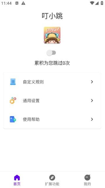 叮小跳appv0.0.5