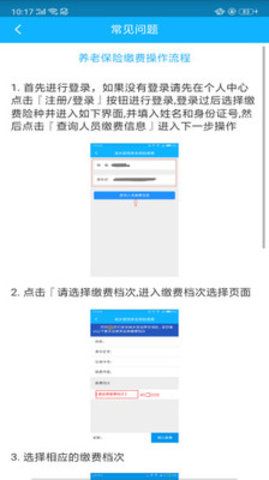 四川e社保手机版2