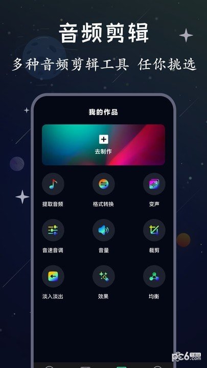 配音社app官方版下载