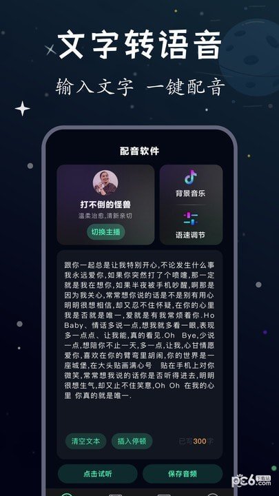 配音社app官方版下载