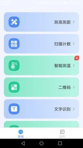 点数测量仪app官方版