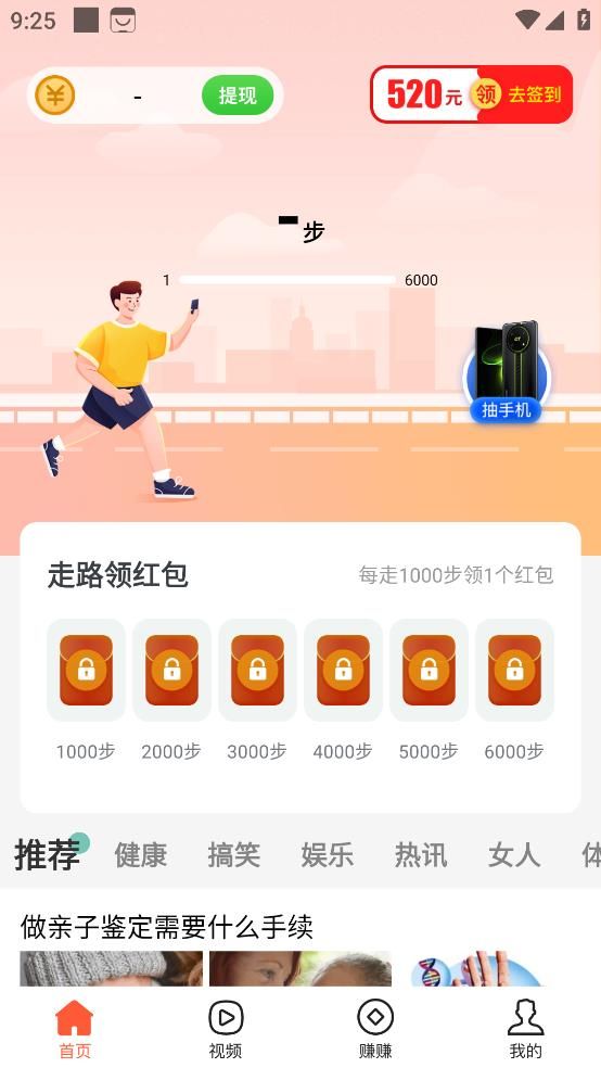 快乐步行app最新版