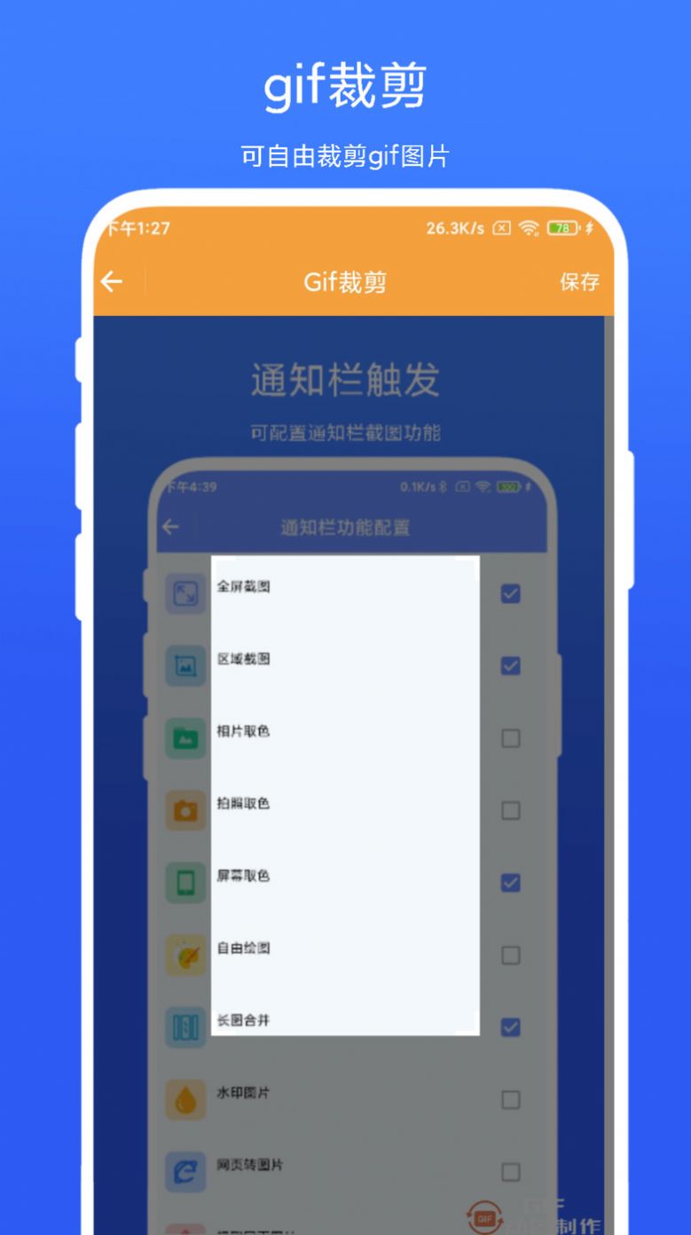 全能Gif工具app